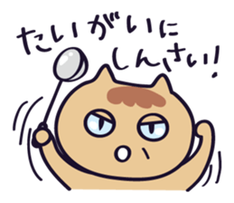 The cat which talks! Hiroshima dialect 2 sticker #10667166