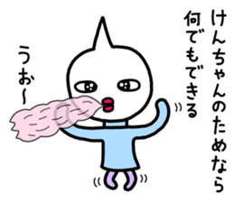 Sticker to be sent to Ken-chan sticker #10672656