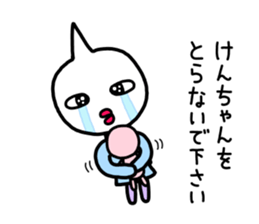 Sticker to be sent to Ken-chan sticker #10672658