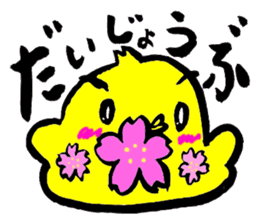 Oubaitouri Piyomaru sticker #10673840