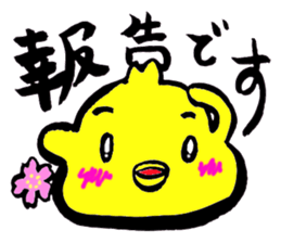 Oubaitouri Piyomaru sticker #10673859