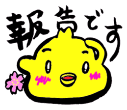 Oubaitouri Piyomaru sticker #10673859