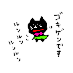 It is a small black cat.