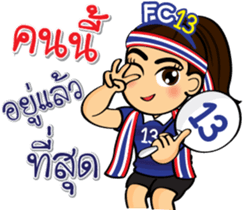 We love football Thai sticker #10677069