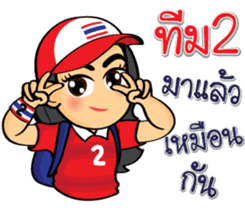 We love football Thai sticker #10677070