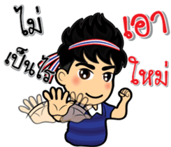 We love football Thai sticker #10677082
