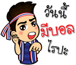 We love football Thai sticker #10677094