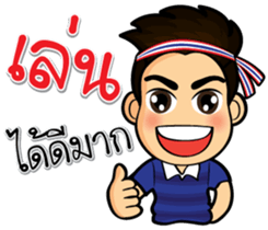 We love football Thai sticker #10677102