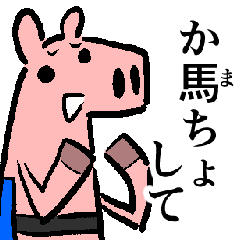 Japanese Horse sticker 3!