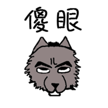 Da Zhi Wolf~Yuan Yuan sticker #10678704
