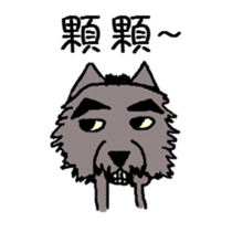 Da Zhi Wolf~Yuan Yuan sticker #10678736