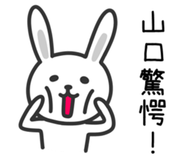 Rabbit To YAMAGUCHI sticker #10684637