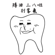 infinite tooth sticker #10697653