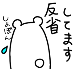 Shiro-san of Bear 2 sticker #10698910