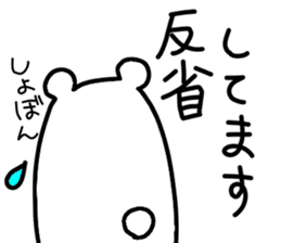 Shiro-san of Bear 2 sticker #10698910