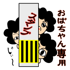 All right Obachan