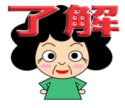 All right Obachan sticker #10698986