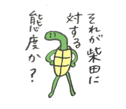 Turtle's name is Shibata2 sticker #10700313