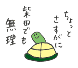 Turtle's name is Shibata2 sticker #10700345