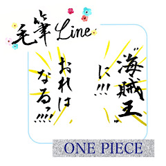 สติ๊กเกอร์ไลน์ Shodo Line_ONE PIECE Character lines No1