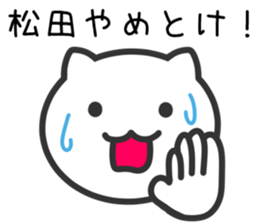 Cat for MATSUDA sticker #10702326