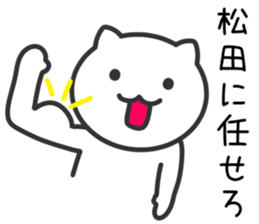 Cat for MATSUDA sticker #10702350