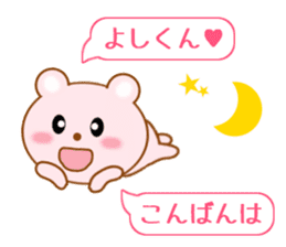 Sticker balloon and sends to Yoshi-kun sticker #10702985