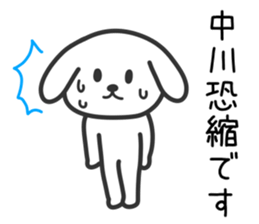 Dog for NAKAGAWA sticker #10706685