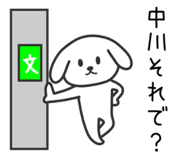 Dog for NAKAGAWA sticker #10706691