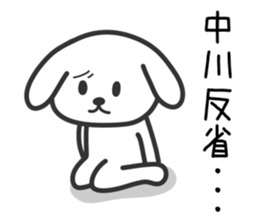 Dog for NAKAGAWA sticker #10706696