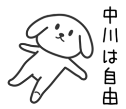 Dog for NAKAGAWA sticker #10706698