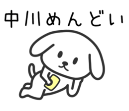 Dog for NAKAGAWA sticker #10706700