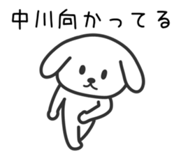 Dog for NAKAGAWA sticker #10706703