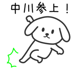 Dog for NAKAGAWA sticker #10706706