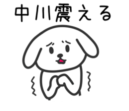 Dog for NAKAGAWA sticker #10706707