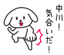 Dog for NAKAGAWA sticker #10706709