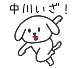 Dog for NAKAGAWA sticker #10706710