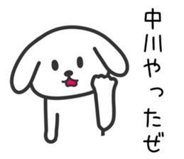 Dog for NAKAGAWA sticker #10706715