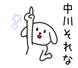 Dog for NAKAGAWA sticker #10706717