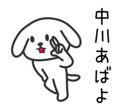 Dog for NAKAGAWA sticker #10706718