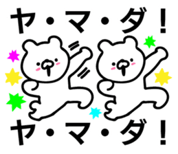 Personal sticker for Yamada sticker #10707361