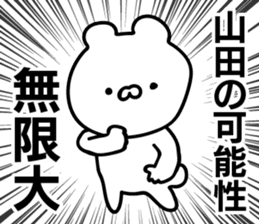 Personal sticker for Yamada sticker #10707378