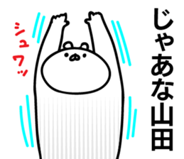 Personal sticker for Yamada sticker #10707399