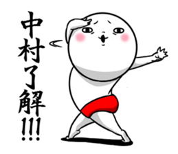 Sticker for exclusive use of Nakamura. sticker #10711484