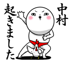 Sticker for exclusive use of Nakamura. sticker #10711488