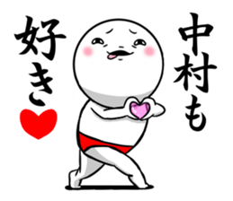 Sticker for exclusive use of Nakamura. sticker #10711519