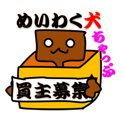 Troublesome dog CHA PPU