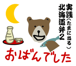 How to use the dialect of Hokkaido2 sticker #10719840