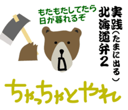 How to use the dialect of Hokkaido2 sticker #10719843
