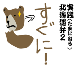 How to use the dialect of Hokkaido2 sticker #10719848
